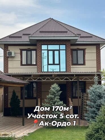 Дом, 170 м², 5 комнат, Собственник, Евроремонт at lalafo.kg Дом, 170 м², 5 комнат, Собственник, Евроремонт