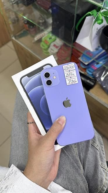 IPhone 12, Б/у, 256 ГБ, Защитное стекло, Чехол, Коробка, 79 % at lalafo.kg IPhone 12, Б/у, 256 ГБ, Защитное стекло, Чехол, Коробка, 79 %