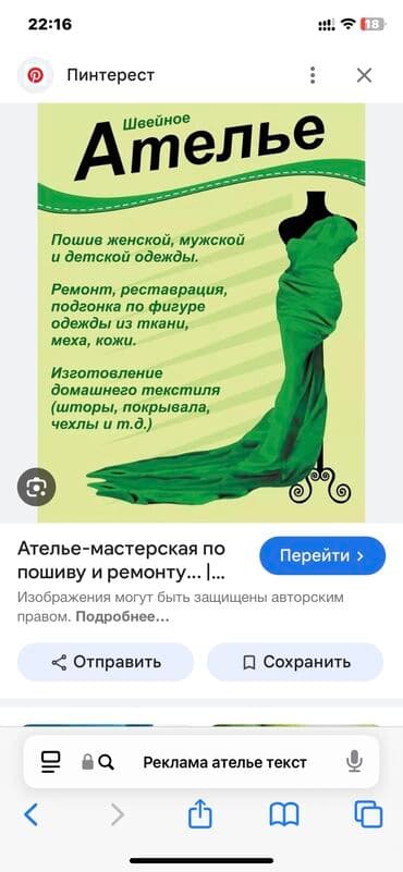 Курсы кроя, Курсы моделирования одежды, Курсы шитья | Прямострочная машина, Пятинитка, Оверлок Предоставление материалов, Помощь в трудоустройстве at lalafo.kg Курсы кроя, Курсы моделирования одежды, Курсы шитья | Прямострочная машина, Пятинитка, Оверлок Предоставление материалов, Помощь в трудоустройстве