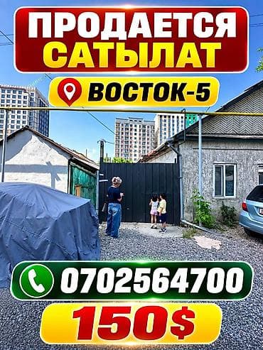 🏡 Продается уютный 3-комнатный дом в мкр Восток-5! ✨ Дом с at lalafo.kg 🏡 Продается уютный 3-комнатный дом в мкр Восток-5! ✨ Дом с