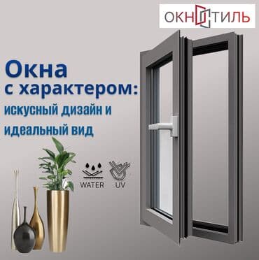 ОКНА ОТ ЗАВОДА И ВЕДУЩИХ ПРОФИЛЬНЫХ СИСТЕМ 🔷 Преимущества окон от at lalafo.kg ОКНА ОТ ЗАВОДА И ВЕДУЩИХ ПРОФИЛЬНЫХ СИСТЕМ 🔷 Преимущества окон от