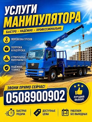Манипулятор г.Бишкек lalafo.kg да Манипулятор г.Бишкек