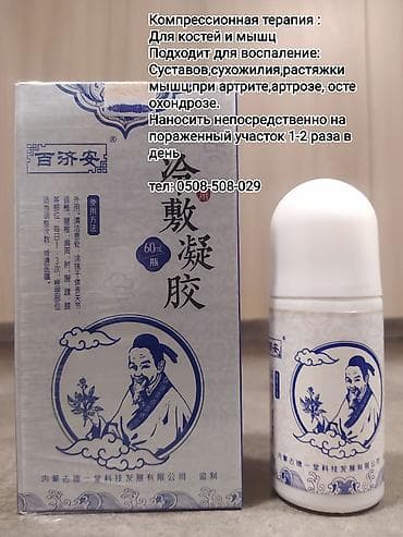 Колу-бутуңуз,таман жылыбай жатса, бел оору,муун оору болсо Инь-Янь at lalafo.kg Колу-бутуңуз,таман жылыбай жатса, бел оору,муун оору болсо Инь-Янь