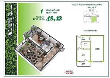 Строится, 105 серия, 1 комната, 48 м² at lalafo.kg Строится, 105 серия, 1 комната, 48 м²