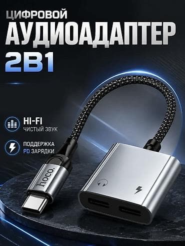 Серия HOCO UPA34 — это компактные цифровые переходники, разработанные at lalafo.kg Серия HOCO UPA34 — это компактные цифровые переходники, разработанные
