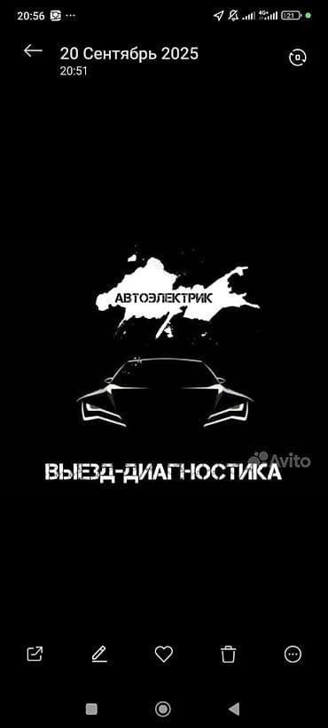 Автоэлектрик — выездная диагностика - Профессиональная компьютерная at lalafo.kg Автоэлектрик — выездная диагностика - Профессиональная компьютерная