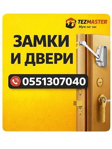 Замок: Установка at lalafo.kg Замок: Установка