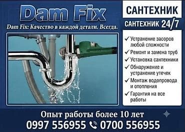 Ремонт сантехники Больше 6 лет опыта at lalafo.kg Ремонт сантехники Больше 6 лет опыта