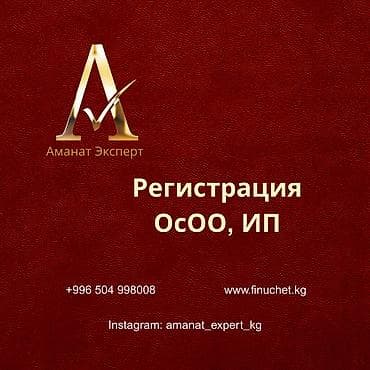 Юридические услуги | Трудовое право, Финансовое право | Консультация, Аутсорсинг at lalafo.kg Юридические услуги | Трудовое право, Финансовое право | Консультация, Аутсорсинг