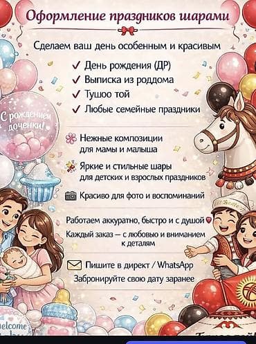 🎈 ГЕЛИЕВЫЕ ШАРЫ НА ЗАКАЗ 🎈 Праздник начинается с красивых деталей ✨ 💖 at lalafo.kg 🎈 ГЕЛИЕВЫЕ ШАРЫ НА ЗАКАЗ 🎈 Праздник начинается с красивых деталей ✨ 💖