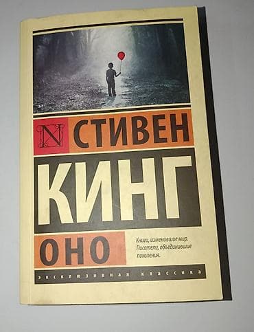 Ужасы и триллеры, На русском языке, Б/у, Самовывоз at lalafo.kg Ужасы и триллеры, На русском языке, Б/у, Самовывоз