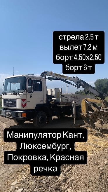 Стрела 7 м, 3 т at lalafo.kg Стрела 7 м, 3 т