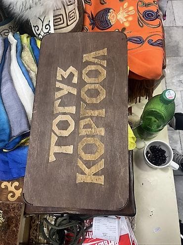 Настольная игра «Тогуз коргоол» - Комплект: складная деревянная at lalafo.kg Настольная игра «Тогуз коргоол» - Комплект: складная деревянная