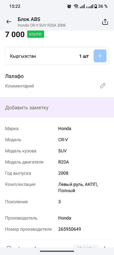 Блок ABS Honda 2008 г., Оригинал, Германия at lalafo.kg Блок ABS Honda 2008 г., Оригинал, Германия
