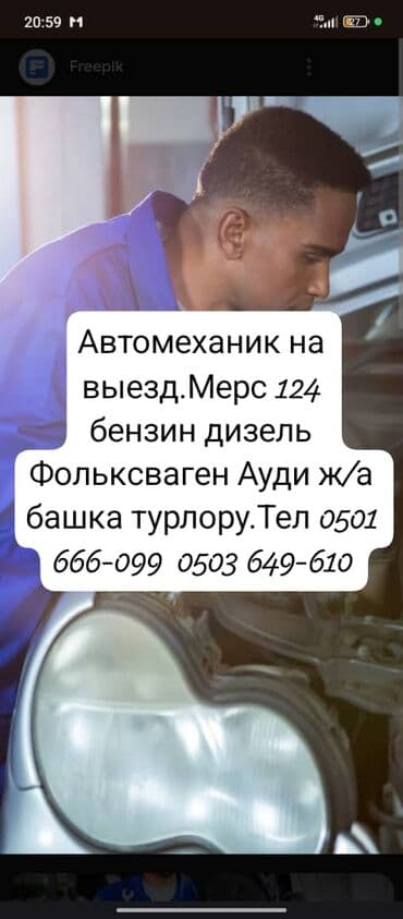 Ремонт двигателя, с выездом at lalafo.kg Ремонт двигателя, с выездом