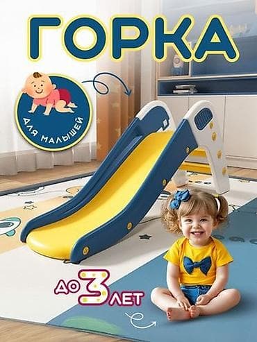 Детская горка Для дома, Пластик, Новый at lalafo.kg — 1 Детская горка Для дома, Пластик, Новый — 1