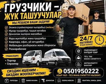 Услуги грузчиков и переезды 24/7 Что делаем: - Поднимем at lalafo.kg Услуги грузчиков и переезды 24/7 Что делаем: - Поднимем