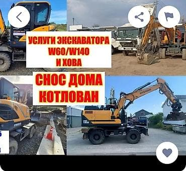 Услуги экскаватора Hyundai HW60/HW140 и самосвала HOVA. Работы: - at lalafo.kg Услуги экскаватора Hyundai HW60/HW140 и самосвала HOVA. Работы: -