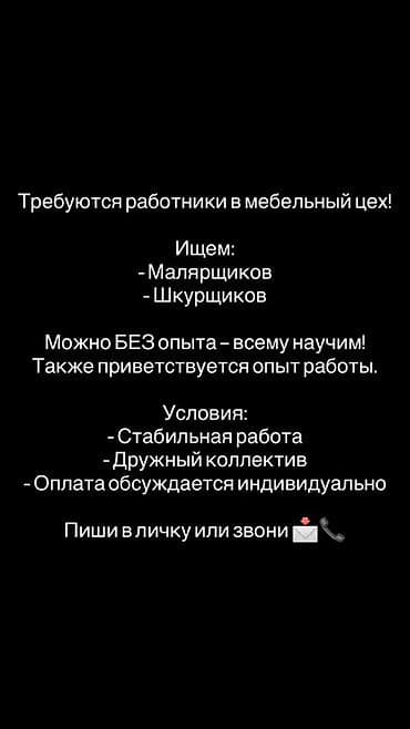 Требуется Мебельщик: Покраска мебели, Менее года опыта at lalafo.kg Требуется Мебельщик: Покраска мебели, Менее года опыта