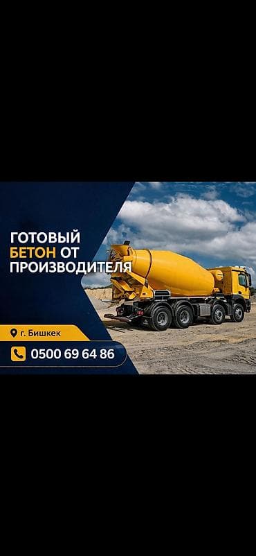 Строительный бетон, M-100, Для фундамента,класса B7,5 at lalafo.kg Строительный бетон, M-100, Для фундамента,класса B7,5