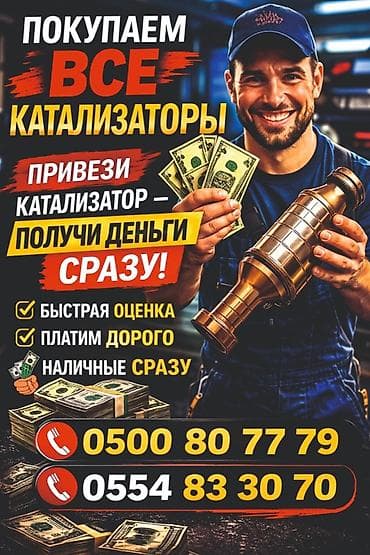 Катализатор алабыз, Катализатор, Скупка катализаторов Бишкек, Скупка at lalafo.kg Катализатор алабыз, Катализатор, Скупка катализаторов Бишкек, Скупка