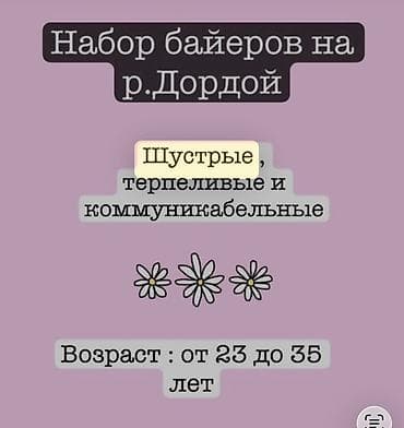 Требуется Менеджер по продажам, График: Гибкий график, Полный рабочий день, % от продаж at lalafo.kg Требуется Менеджер по продажам, График: Гибкий график, Полный рабочий день, % от продаж