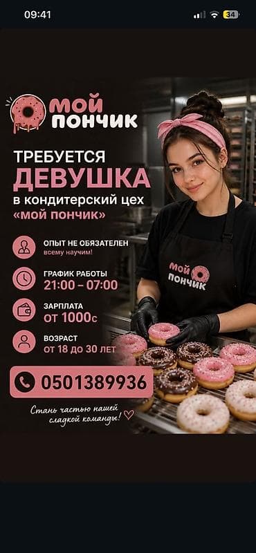 В производственный цех,требуется кондитер на ночную смену контакт для at lalafo.kg В производственный цех,требуется кондитер на ночную смену контакт для