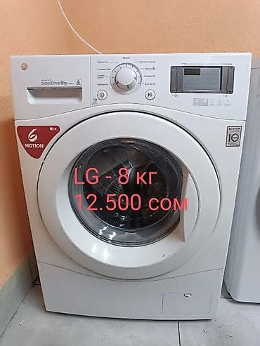 Стиральная машина автомат, Б/у, LG, До 8 кг, Фронтальная, Оптом at lalafo.kg Стиральная машина автомат, Б/у, LG, До 8 кг, Фронтальная, Оптом