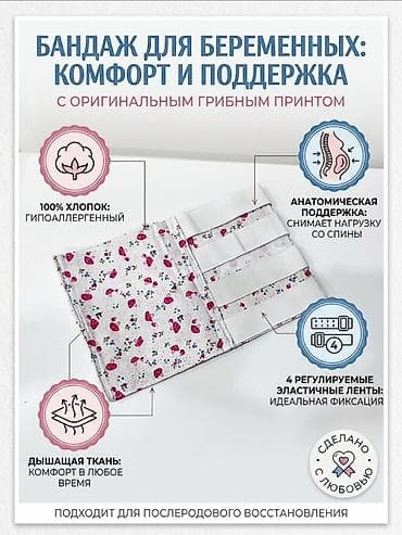 Бандаж для беременных с оригинальным. Поддержка: Анатомическая at lalafo.kg Бандаж для беременных с оригинальным. Поддержка: Анатомическая