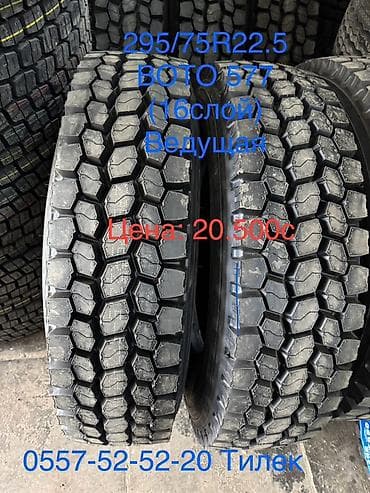 Шины R 20, Всесезонная, Новый, Грузовики/Автобусы, Китай, KUNLUN at lalafo.kg Шины R 20, Всесезонная, Новый, Грузовики/Автобусы, Китай, KUNLUN