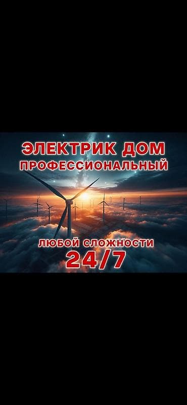 Электрик | Электр монтаждык жумуштар 6 жылдан ашык тажрыйба lalafo.kg да Электрик | Электр монтаждык жумуштар 6 жылдан ашык тажрыйба