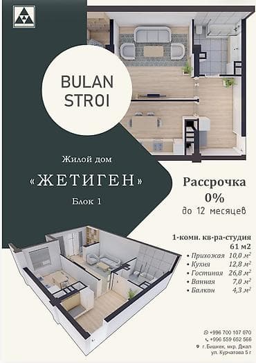 2 комнаты, 61 м², Средний Джал Элитка, 6 этаж, ПСО (под самоотделку) at lalafo.kg 2 комнаты, 61 м², Средний Джал Элитка, 6 этаж, ПСО (под самоотделку)