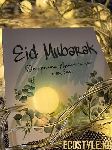 Гирлянда с тёплым мягким свечением для праздничного декора “Eid at lalafo.kg Гирлянда с тёплым мягким свечением для праздничного декора “Eid