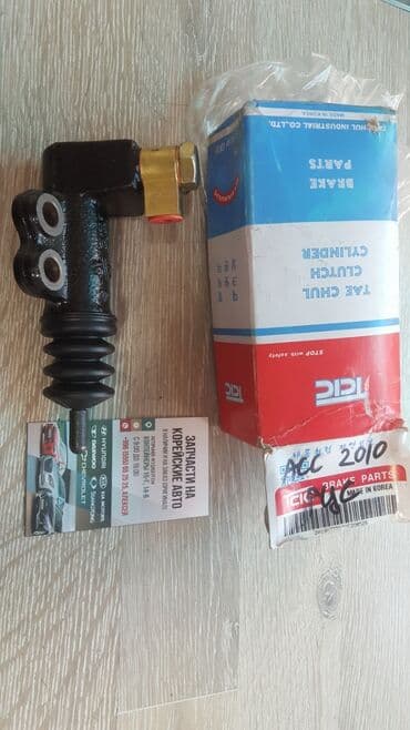 Рабочий целиндр сцепления, главнй целиндр сцепления, целиндр at lalafo.kg Рабочий целиндр сцепления, главнй целиндр сцепления, целиндр