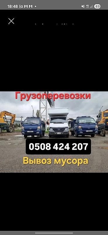 Заказать Хендай портер, Вывоз строй мусора, C грузчиком at lalafo.kg Заказать Хендай портер, Вывоз строй мусора, C грузчиком