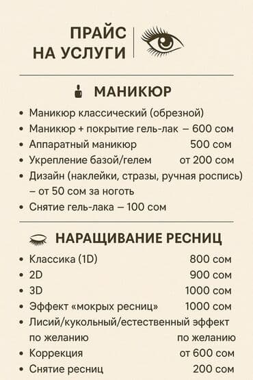 Услуги маникюра и наращивания ресниц Маникюр: - Классический at lalafo.kg Услуги маникюра и наращивания ресниц Маникюр: - Классический