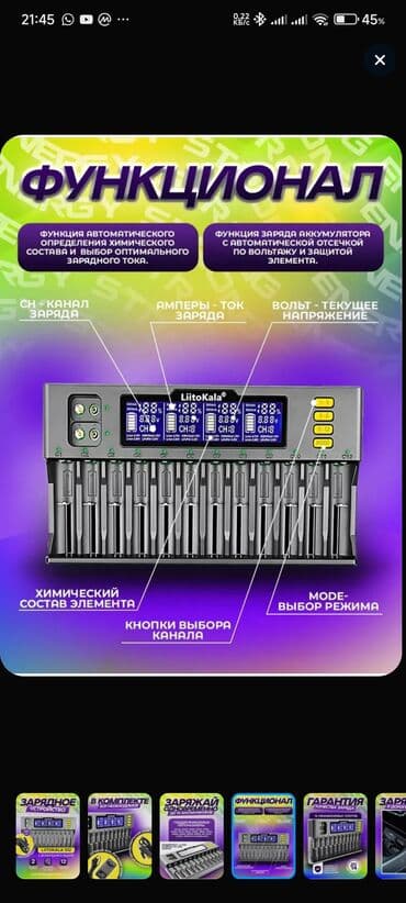 Зарядное устройство LitoKala с 12 независимыми слотами для at lalafo.kg Зарядное устройство LitoKala с 12 независимыми слотами для