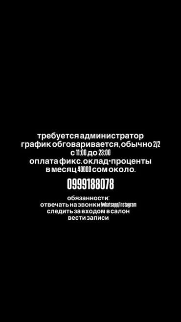 Администратор. Салон красоты at lalafo.kg Администратор. Салон красоты