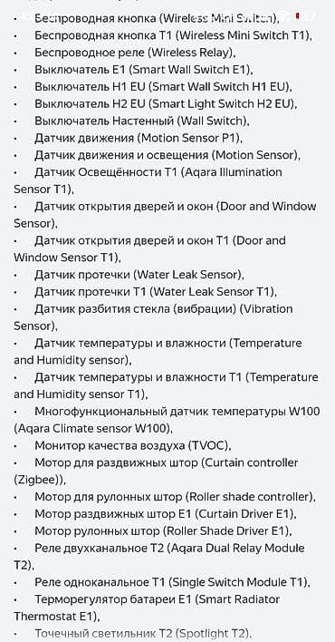 Комплект и отдельные устройства умного дома Aqara (экосистема at lalafo.kg Комплект и отдельные устройства умного дома Aqara (экосистема
