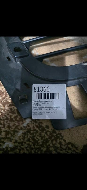 Жабо: Решетка радиатора Porsche 2004 г., Новый, Оригинал at lalafo.kg — 2 Жабо: Решетка радиатора Porsche 2004 г., Новый, Оригинал — 2