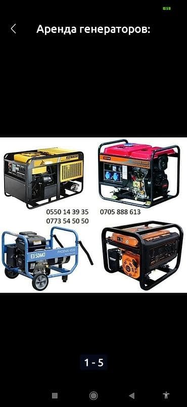 Куплю генератор от 6 кВт lalafo.kg да — 1 Куплю генератор от 6 кВт — 1
