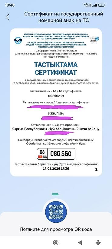 ПРОДАМ ГОС НОМЕР ВСЮ ЖИЗНЬ БУДЕТ В ВАШЕЙ СОБСТВЕННОСТИ НОМЕРА С at lalafo.kg ПРОДАМ ГОС НОМЕР ВСЮ ЖИЗНЬ БУДЕТ В ВАШЕЙ СОБСТВЕННОСТИ НОМЕРА С