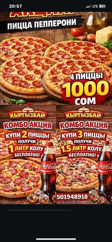 КЫРГЫЗБАЙ — пиццерия. Вся продукция — халал. Меню и состав: - at lalafo.kg КЫРГЫЗБАЙ — пиццерия. Вся продукция — халал. Меню и состав: -