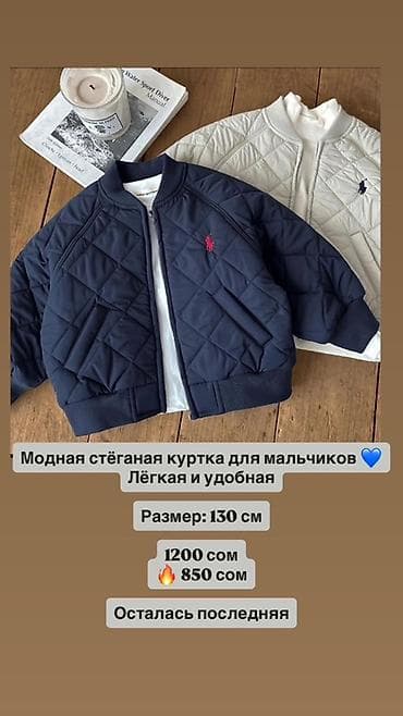 Модная стёганая куртка для мальчиков. Лёгкая и удобная. - Размер: 130 at lalafo.kg Модная стёганая куртка для мальчиков. Лёгкая и удобная. - Размер: 130