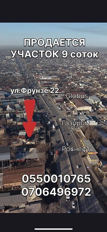 9 соток, Для бизнеса, Красная книга, Тех паспорт, Договор купли-продажи at lalafo.kg 9 соток, Для бизнеса, Красная книга, Тех паспорт, Договор купли-продажи