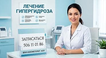 Косметология, Ботокс, Биоревитализация, Ботулинотерапия, Консультация, Гипоаллергенные материалы, Сертифицированный косметолог at lalafo.kg Косметология, Ботокс, Биоревитализация, Ботулинотерапия, Консультация, Гипоаллергенные материалы, Сертифицированный косметолог