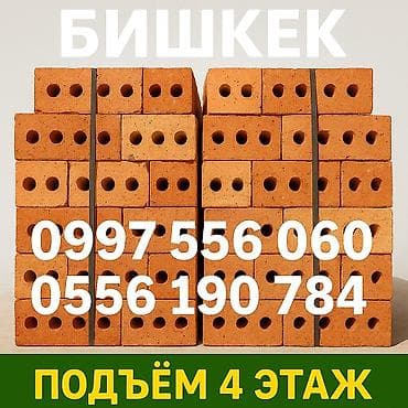 Бышкан кирпич, Бирдик, 250×120×65 lalafo.kg да Бышкан кирпич, Бирдик, 250×120×65