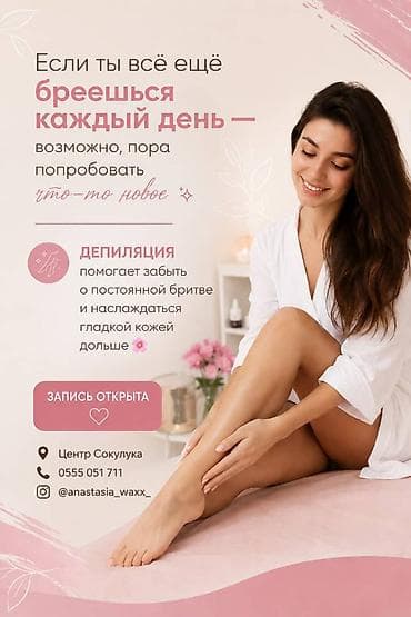 Депиляция для гладкой кожи надолго Если вы устали от ежедневного at lalafo.kg Депиляция для гладкой кожи надолго Если вы устали от ежедневного