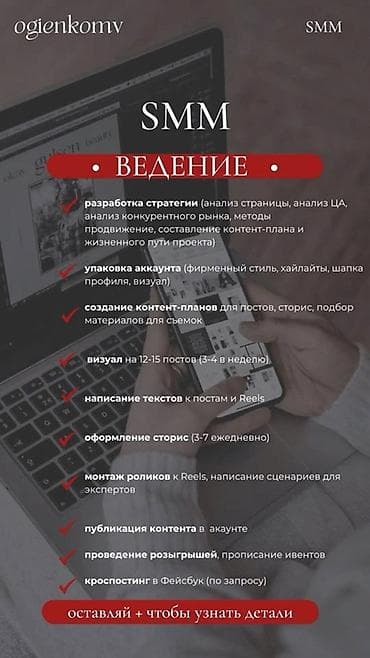 SMM — ведение под ключ УСЛУГА-ДОГОВОРНАЯ!!!!!!📍БИШКЕК Что входит: - at lalafo.kg SMM — ведение под ключ УСЛУГА-ДОГОВОРНАЯ!!!!!!📍БИШКЕК Что входит: -