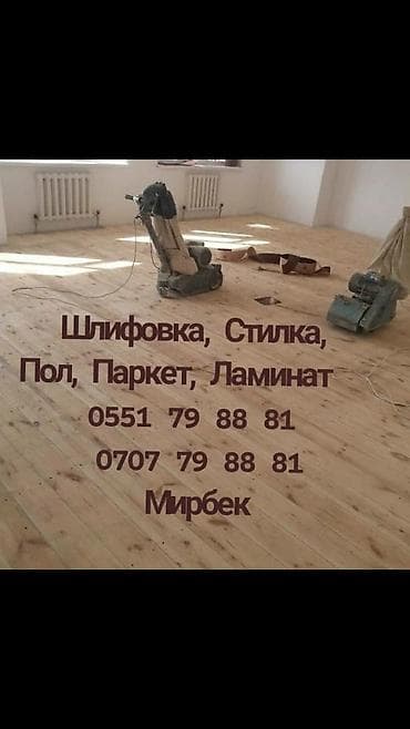 Шлифовка пола Больше 6 лет опыта at lalafo.kg Шлифовка пола Больше 6 лет опыта